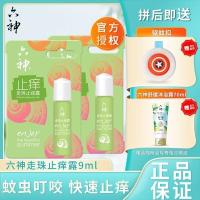 ราคา 2.11 Readystock Readystock Readystock Readystock Readystock Readystock Readystock Refreshing Cooling Repellent Prickly Heat Toilet Water เครื่องไล่ยุง (49705734495)