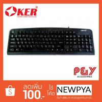 ราคา OKER USB Keyboard KB-377 Black (1215345543)
