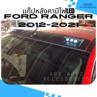 ราคา แก๊ปหลังคารถยนต์ มีไฟ LED รุ่น มีราวหลังคา/ไม่มีราวหลังคา สำหรับ Ford Ranger ปี 2012-2021 สี ดำด้าน (25214601762)