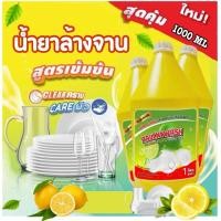 ราคา น้ำยาล้างจาน ขนาด 1000 ML 1 แกลลอน สีเหลืองกลิ่นมะนาวซันไล (29286702938)