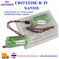ราคา CR17335SE-R 3V SANYO ของแท้ LITHIUM BATTERY (แจ็คดำ) (48603349538)