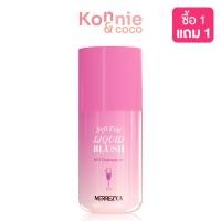 ราคา Merrezca Soft Tint Liquid Blush 4g เมอร์เรซกา บลัชออนเนื้อลิควิด. (43109325366)