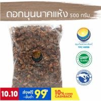 ราคา ดอกบุนนาคแห้ง / "อยากลงทุนสุขภาพ นึกถึงสมุนไพรท่าพระจันทร์" (11354571287)