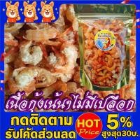 ราคา ❤กุ้งแห้งทะเลอันดามันของแท้100%ปลอดสารพิษไม่มีเปลือก ไม่เค็มมาก ของฝากระนอง กุ้งแห้งระนอง กุ้ง Mr.Jazz Ranong (1530654204)