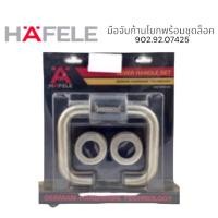 ราคา ‼️สินค้าโล๊ะ stcok‼️ HAFELE ชุดมือจับก้านโยกพร้อมล็อคMORTISELOCK902.02.7425 สีสแตนเลส (20895116290)