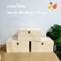 ราคา กล่องไม้สนใส่ของใบใหญ่ขนาด30x40x20ซม (21750748613)