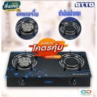 ราคา OTTO เตาแก๊ส 2หัว หน้ากระจกหัวอินฟราเรดและเทอร์โบ รุ่น GS-895 รับประกัน1 ปี (10057762426)