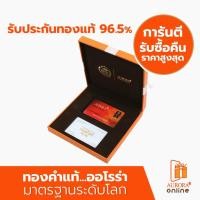 ราคา AURORA ทองคำ / ทองคำแท่ง / ทองแผ่น 1 สลึง ทอง 96.5% พร้อมกล่อง *ของแท้* (2473681976)