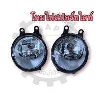 ราคา โคมไฟตัดหมอก โคมไฟสปอร์ตไลท์ ไฟตัดหมอก TOYOTA ALTIS AVANZA CAMRY INNOVA VIOS YARIS (23749506200)