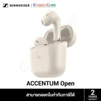 ราคา Sennheiser ACCENTUM Open True Wireless In-Ear Headphones (Cream) / หูฟังไร้สาย (open-ear) (41411154189)
