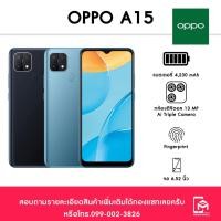 ราคา Oppo A15 (Ram3+32GB) ประกันศูนย์ 1 ปี (5177355293)