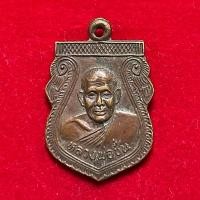 ราคา เหรียญหลวงพ่อชื่น วัดมาบข่า จ.ระยอง สร้างปี 2539 (29229504346)