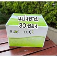 ราคา Bios Life C unicity ไบออส ไลฟ์ ซี แบ่งขาย 30 ซอง #Expire2026 (25897699614)