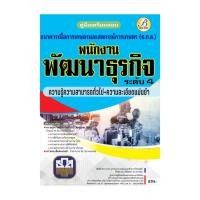 ราคา หนังสือ ค.เตรียมสอบ ธกส.ความรู้ความสามารถทั่วไป (22764009248)