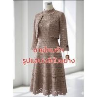 ราคา ด้ายถัก ไหมเรย่อนสีโอวัลติน เส้น20 *ไม่ตีเกลียว* น้ำหนัก 100 กรัม (53700257315)