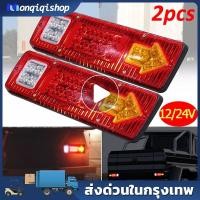 ราคา COD 2 ชิ้น ไฟท้ายรถบรรทุก ไฟท้าย ไฟเบรก ไฟตัดหมอก LED 12V กันน้ํา สําหรับรถบรรทุก สําหรับติดท้ายรถบรรทุก รถพ่วง (25300321623)