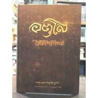 ราคา [หนังสือมือ 2] อตุโล ไม่มีใดเทียม : ชีวประวัติ ปฏิปทา คำสอน (25369653592)