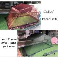 ราคา มุ้งพาราไดซ์ OTOP มุ้งครอบ มุ้งกางเต้นท์ มุ้งพาถวายพระ มุ้งทหาร พับง่าย พกพาสะดวกสำหรับเดินป่า ระบายอากาศได้ดี (25295836547)