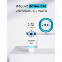 ราคา รวมส่ง !!CURECODE ULTRA SOOTHING RADIANCE GEL 80ml (28305013947)