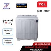 ราคา TCL เครื่องซักผ้า 2 ถัง 18 กิโลกรัม TCL F218TTW | ไทยมาร์ท THAIMART (18517673285)