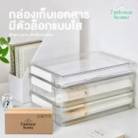 ราคา Fudonar กล่องเก็บเอกสาร มีตัวล็อกแบบใส กันชื้นได้ กล่องเก็บของแบบใส กล่อง A4 (22960403543)