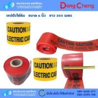 ราคา Warning Tape เทปฝังใต้ดิน ขนาด 6 1/2" x 305 m สีเหลือง (29106839130)