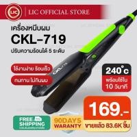 ราคา LIC ส่งฟรี เครื่องหนีบผม เครื่องม้วนผม CKL 719 ที่หนีบผม ที่ม้วนผม รีดผม แกนม้วนผม หนีบเงา หนีบตรง (24106228940)