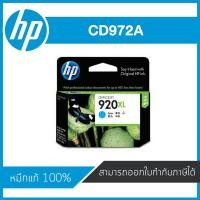 ราคา HP 920XL Cyan CD972A ตลับหมึกอิงค์เจ็ท สีฟ้า ของแท้ Cyan Inkjet Cartridge (5811734332)