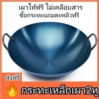 ราคา กระทะเหล็ก2หู เผาแล้ว แถมตะหลิวฟรี กระทะสองหู กระทะผัดและทอด (12593511980)