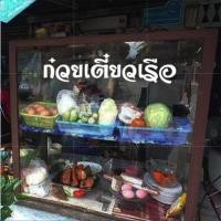 ราคา สติกเกอร์ติดกระจก รถเข็น ขายอาหาร อาหารตามสั่ง ก๋วยเตี๋ยวเรือ ผัดกระเพรา ( เปลี่ยนข้อความได้ เลือกสีได้ ) (23889187217)