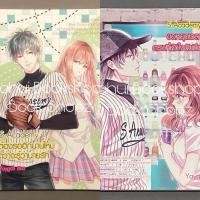 ราคา นิยาย S Academy 1-2 จบ ชูก้าเรน ชูการ์เรน SugarRain Yaygoh (18308043868)