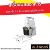 ราคา เครื่องผสมอาหาร Otto ความจุโถ 2.5 ลิตร ปรับความเร็วได้ 5 ระดับ HM-273 - เครื่องนวดแป้ง (12753104857)