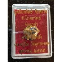 ราคา พญาปูหนีบทรัพย์จับตะวันหลวงปู่นิ่มวัดพุทธมงคลสุพรรณบุรี2555 (10509186849)