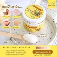 ราคา โลชั่นหัวเชื้อมะหาดของแท้ขนาด100กรัม (14688755738)