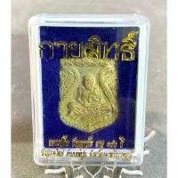 ราคา เหรียญหล่อเสมารุ่น กายสิทธิ์ หลวงปู่อิ่ม วัดทุ่งนาใหม่ นครศรีธรรมราช (29937487319)