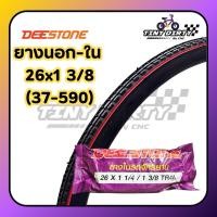 ราคา ยางนอก หรือ ยางใน จักรยานDeestoneขนาด 26x1 3/8 ใช้กับจักรยานแม่บ้านญี่ปุ่นได้ (51601972577)