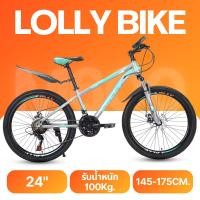 ราคา จักรยานเสือภูเขา LOLLY M600 มีเกียร์ 21sp. วงล้อ 24 และ 26 นิ้ว (28907551742)