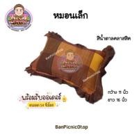 ราคา หมอนหนุน ขนาดเล็ก พร้อมปลอกมีระบาย (509890455)