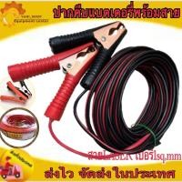 ราคา สายคีบแบตสายดำแดง สาย#1 sqm (14965901679)