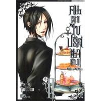 ราคา หนังสือ คนลึกไขปริศนาลับ Black Butler ล.2 : BK03set3 (18372874113)