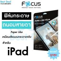 ราคา ฟิล์มกระดาษถนอมสายตา Paperlike Focus สำหรับ iPad Mini 6 / 7, Air 5 / 4, Pro 2024 2021 (3658276458)