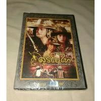 ราคา สุริโยไท หนังไทยDVD แผ่นใหม่ซีล (24450613832)