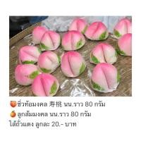 ราคา พรี ตรุษจีน ซิ่วท้อ หม่านโถว ซาลาเปาลูกส้ม (24261555614)