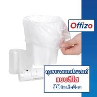 ราคา 【OFFIZO คุณภาพดี】CTN42 ถุงขยะหนา ถุงขยะอเนกประสงค์ ถุงขยะแบบใส B01 (25560755969)
