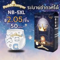 ราคา แพมเพิสถูกและดี 50 ชิ้น ผ้าอ้อมเด็ก กางเกง กางเกง นุ่ม บางเบา เทป แบบเทป BABY DIAPER PANTS S/M/L/XL/XXL/XXXL (40060346600)
