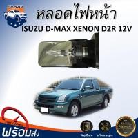 ราคา Mr.Auto หลอดไฟหน้า อีซูซุ ซีนอล D2R 12V 35W 8000 K [B-tech] หลอดไฟหน้า ISUZU D-MAX XENON D2R 12V 35W (43711857186)