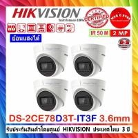 ราคา HIKVISION 2MP กล้องวงจรปิด รุ่น DS-2CE78D3T-IT3F 3.6mm(4ตัว) (2535034851)