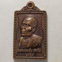 ราคา เหรียญหลวงพ่อเฮ็น วัดดอนทอง จ.สระบุรี ปี 2557 เนื้อทองแดง (19004065848)