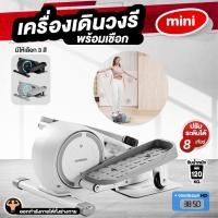 ราคา มินิสเต็ปเปอร์ ออกกายแบบก้าวเหยียบ ออกกำลังขา เครื่องเดินวงรี Mini Elliptical Machine (29512234813)