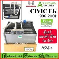 ราคา คอยล์เย็น ตู้แอร์ Honda Civic 1994-2001 (Vinn 120130 Civic1994) คอยล์เย็น ฮอนด้า ซีวิค เตารีด EK คอยเย็น คอล์ยเย็น (15124222742)